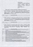 Св-во СРО(проектирование)-2стр.