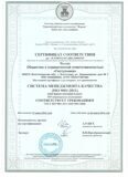 Сертификат системы менеджмента качества ISO 9001:2011